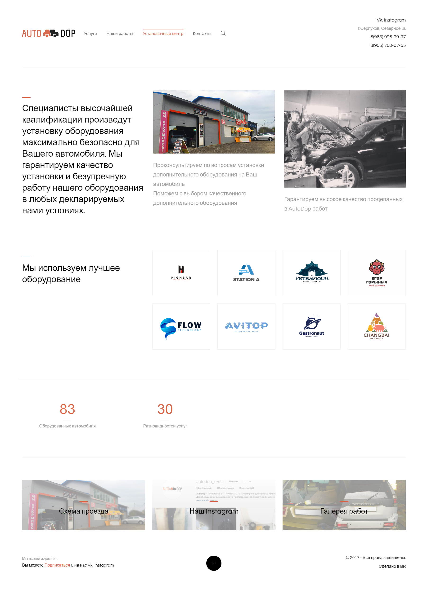 Autodop - установка дополнительного оборудования